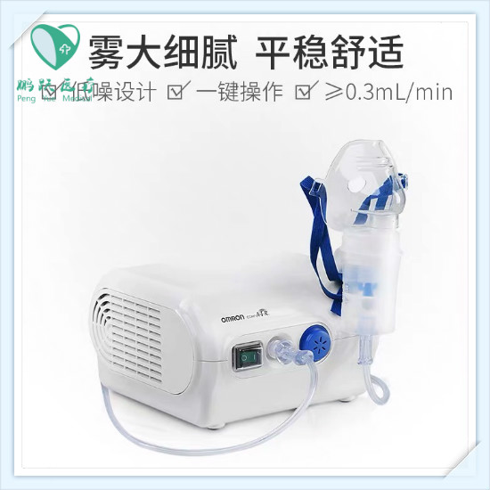 歐姆龍*壓縮式霧化機 NE-C28 (家用兒童醫用醫療化痰咳電子靜音霧化器)