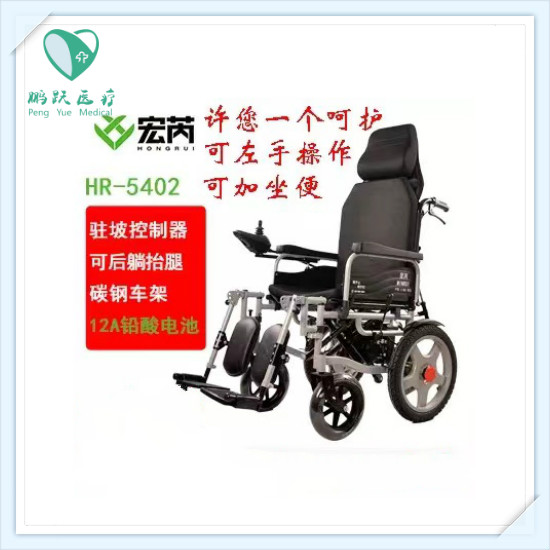 上海宏瑞*電動輪椅 MR-5402  高背鋼制車架